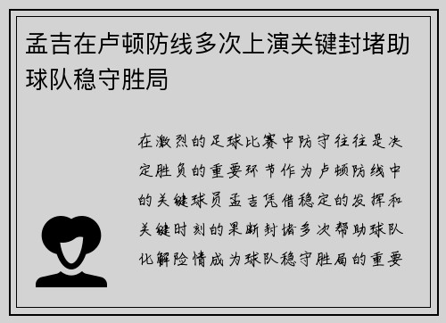 孟吉在卢顿防线多次上演关键封堵助球队稳守胜局