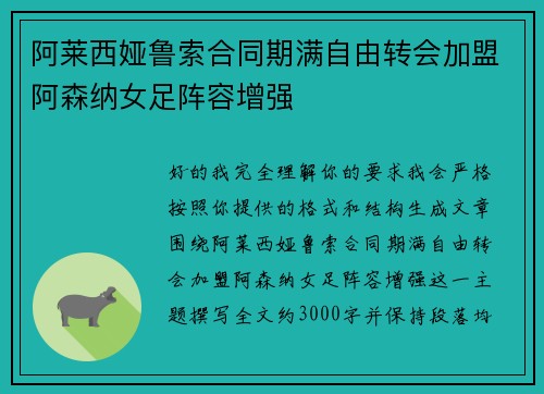 阿莱西娅鲁索合同期满自由转会加盟阿森纳女足阵容增强